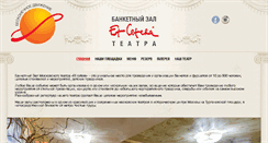 Desktop Screenshot of cafeteatr.ru